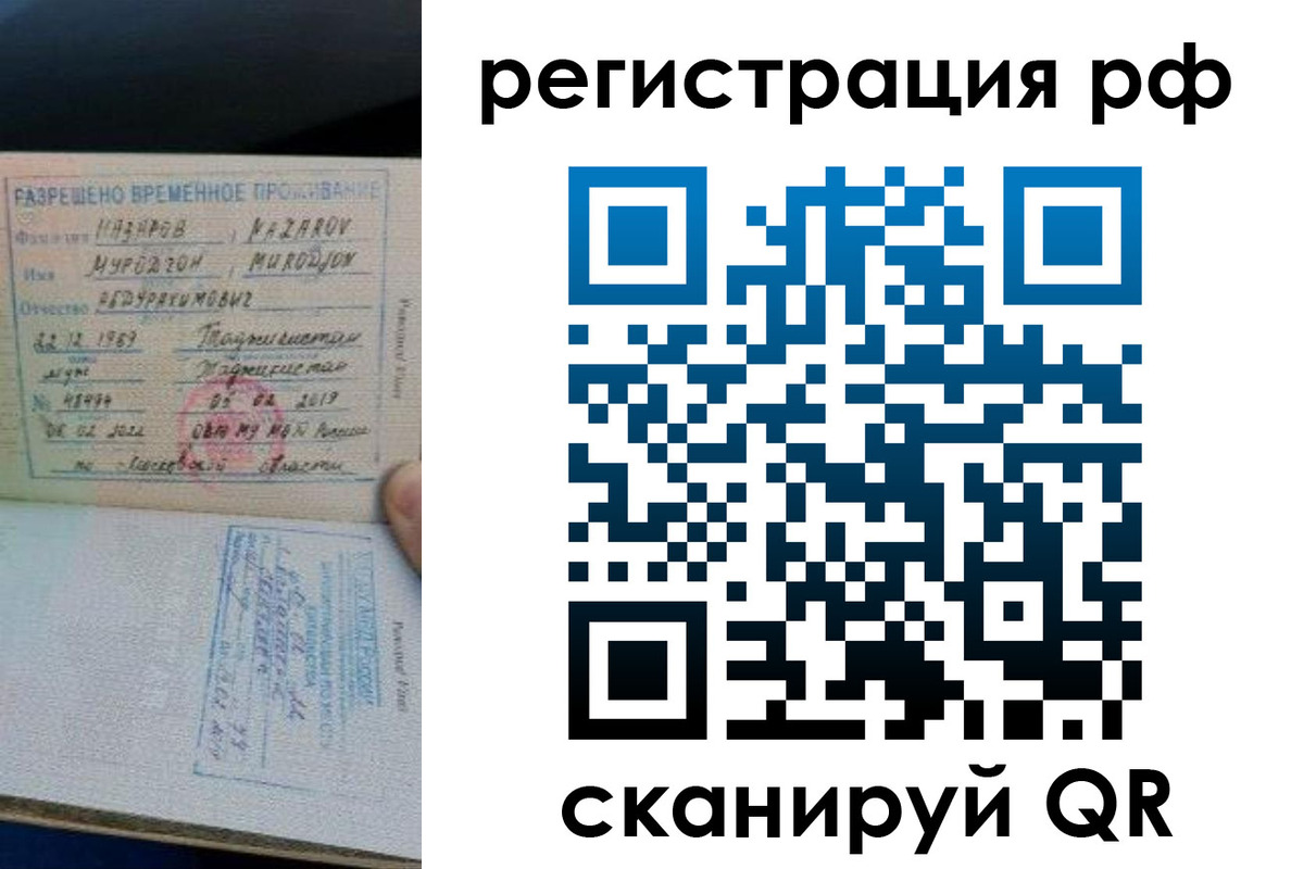 временная регистрация надежно в Отрадном