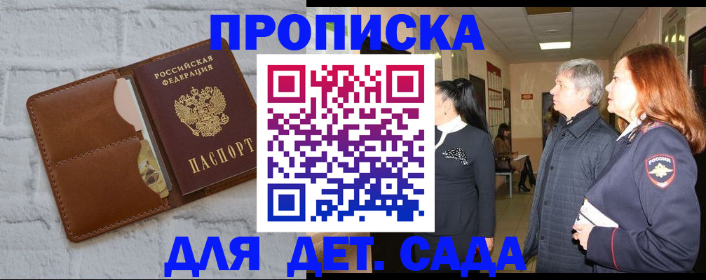 прописка штамп в Отрадном